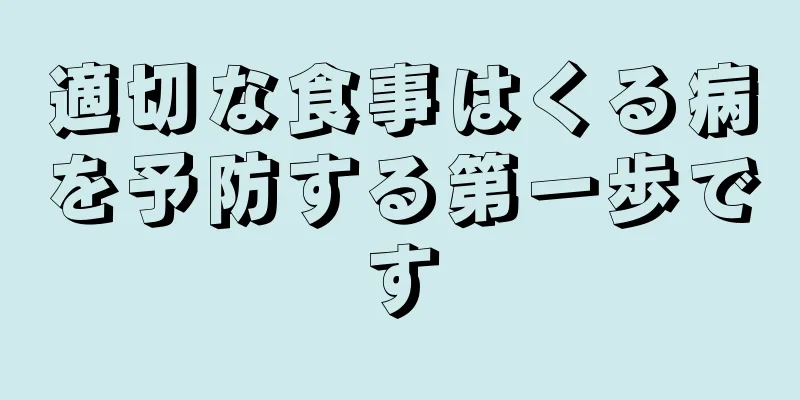 適切な食事はくる病を予防する第一歩です