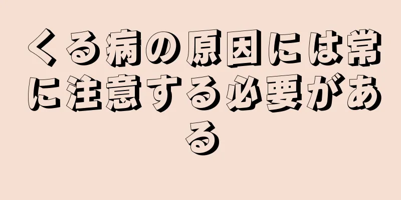 くる病の原因には常に注意する必要がある