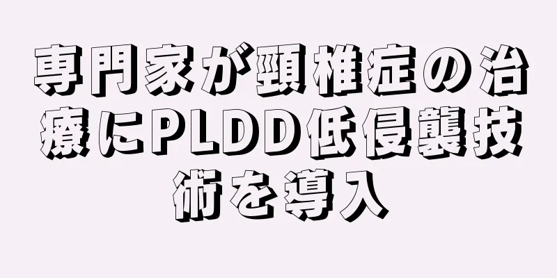専門家が頸椎症の治療にPLDD低侵襲技術を導入