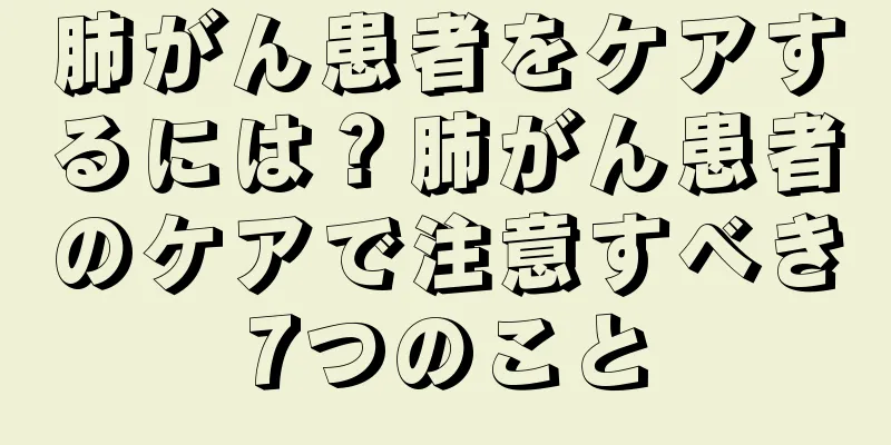 肺がん患者をケアするには？肺がん患者のケアで注意すべき7つのこと