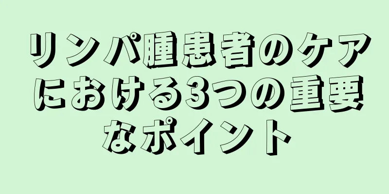 リンパ腫患者のケアにおける3つの重要なポイント