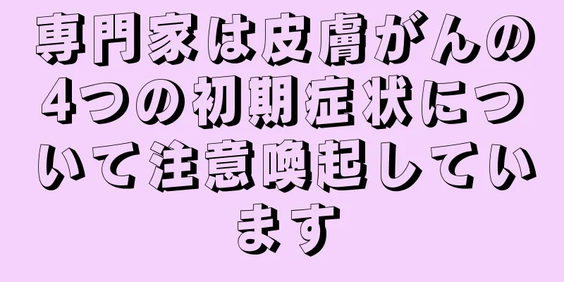 専門家は皮膚がんの4つの初期症状について注意喚起しています