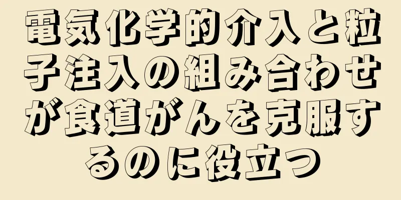 電気化学的介入と粒子注入の組み合わせが食道がんを克服するのに役立つ